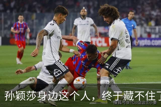 孙颖莎身边这个人，终于藏不住了