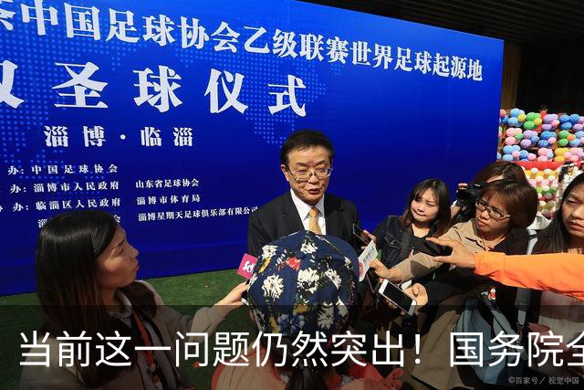 当前这一问题仍然突出！国务院全体会议，释放多个重要信息