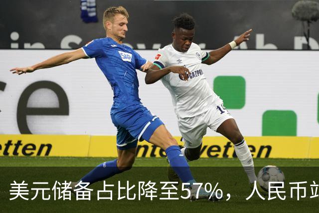 美元储备占比降至57%，人民币站上6.72创3年半新高，黄金重估逻辑打开